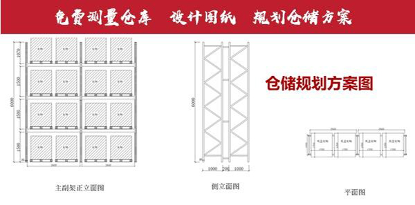 免費設計倉儲方案